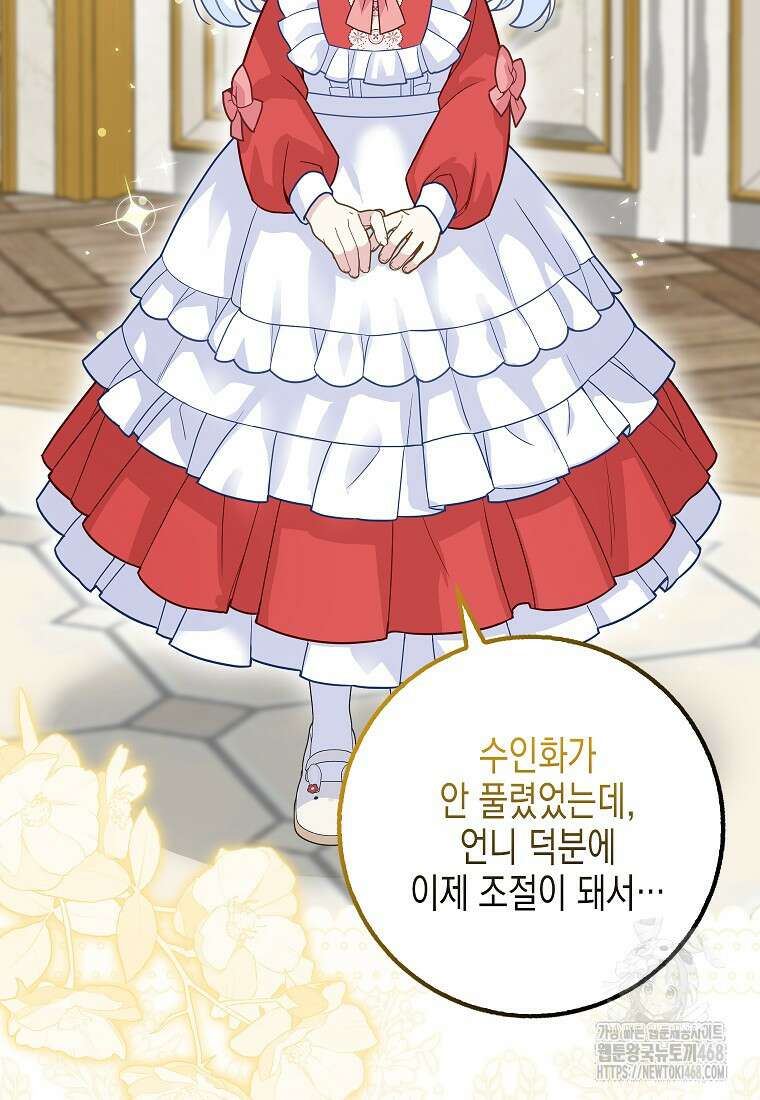 흑표 가문의 설표 아기님 23화 3