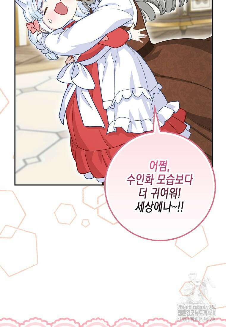 흑표 가문의 설표 아기님 23화 5