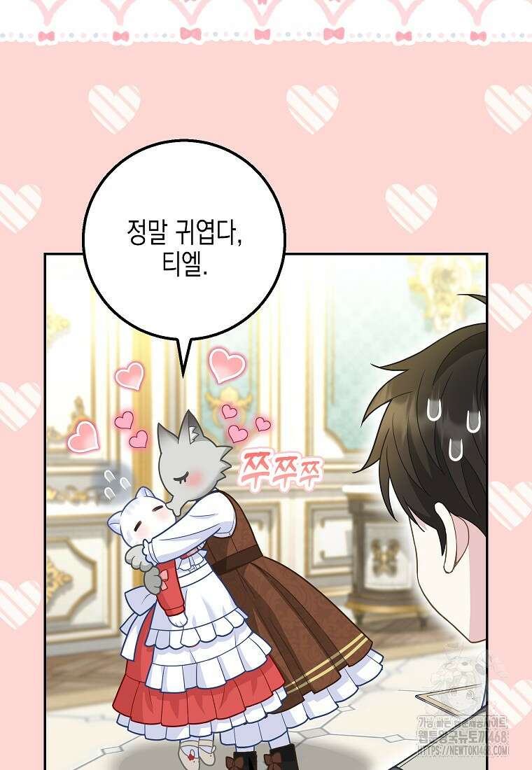 흑표 가문의 설표 아기님 23화 6