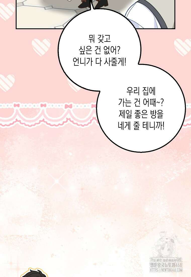 흑표 가문의 설표 아기님 23화 7