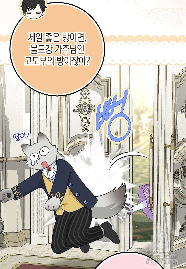 흑표 가문의 설표 아기님 23화 8