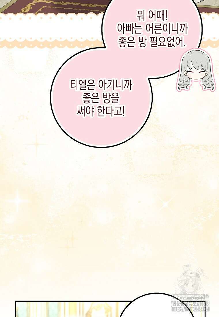 흑표 가문의 설표 아기님 23화 9