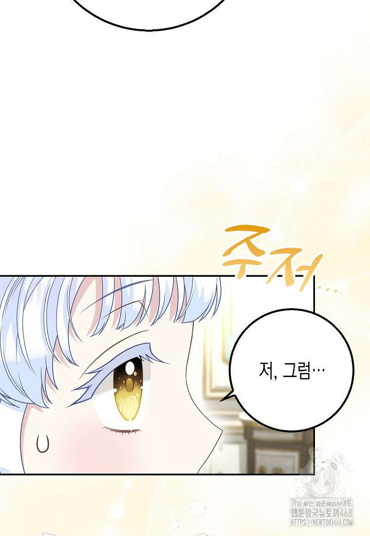 흑표 가문의 설표 아기님 23화 11