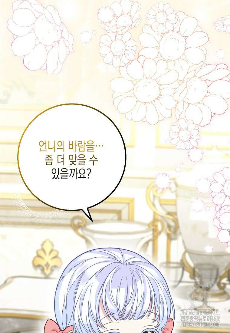 흑표 가문의 설표 아기님 23화 12