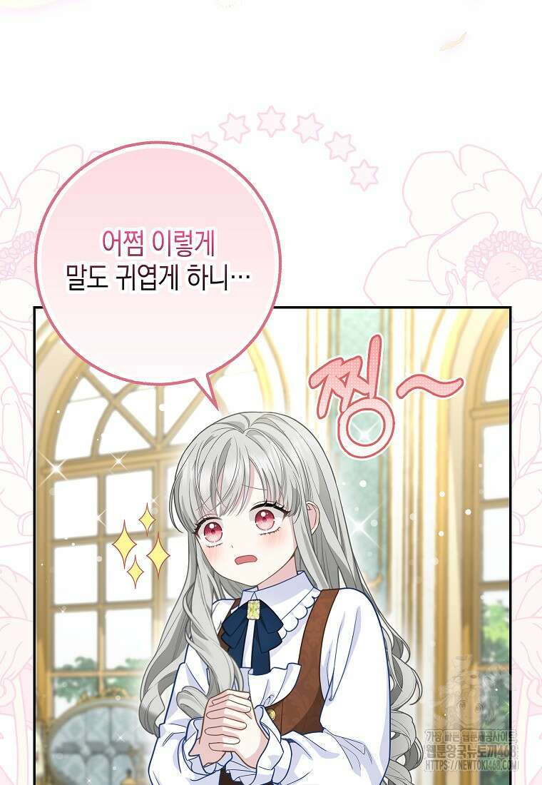 흑표 가문의 설표 아기님 23화 15