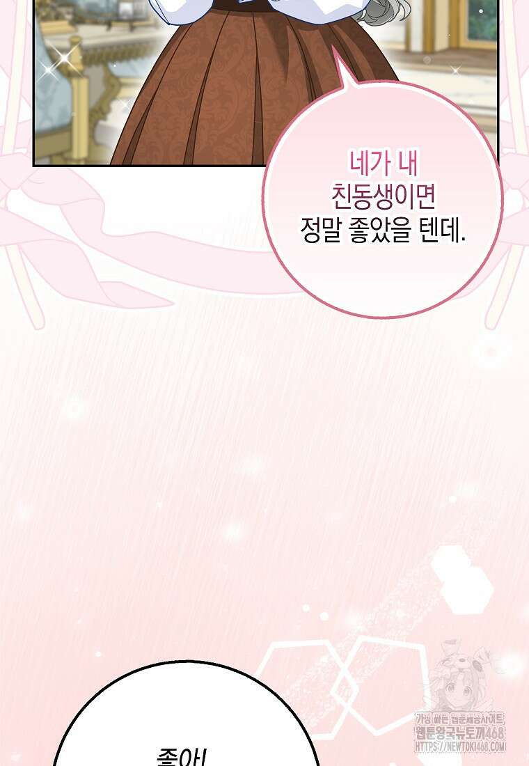 흑표 가문의 설표 아기님 23화 16
