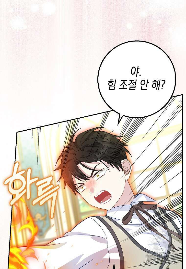 흑표 가문의 설표 아기님 23화 21