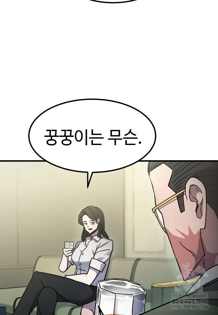그래서 아내는 누가 죽인 건데 28화 19