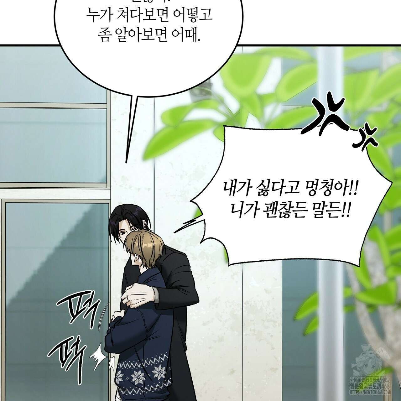 다 주는 남자 42화 9