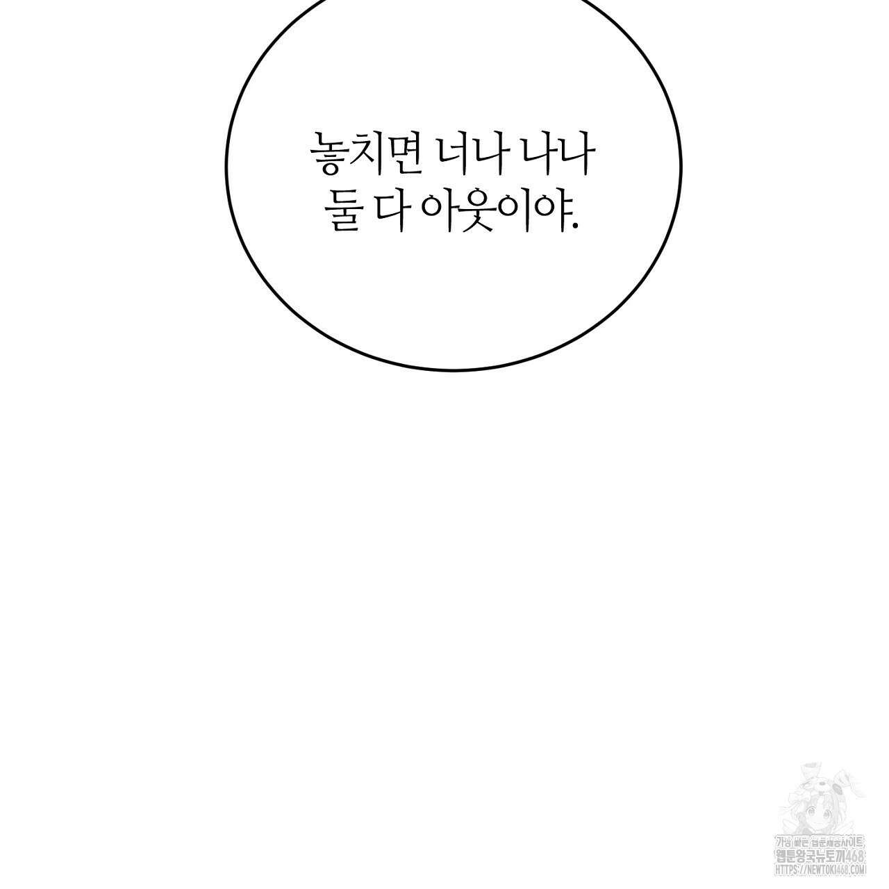 다 주는 남자 42화 31