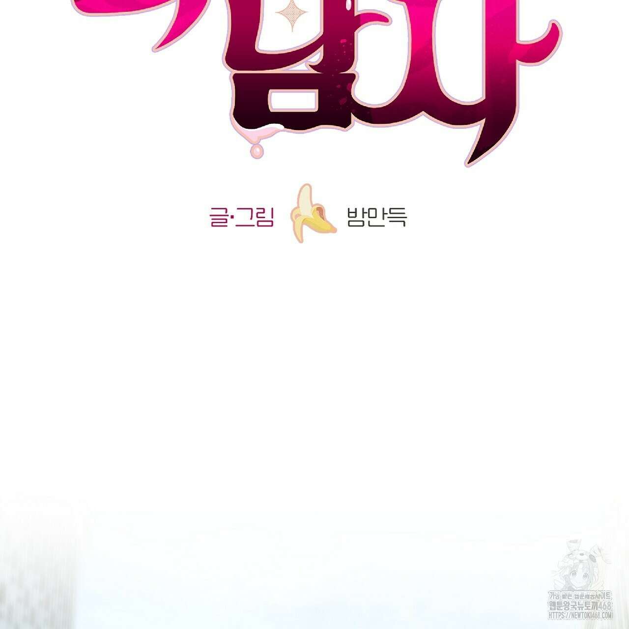 다 주는 남자 42화 33