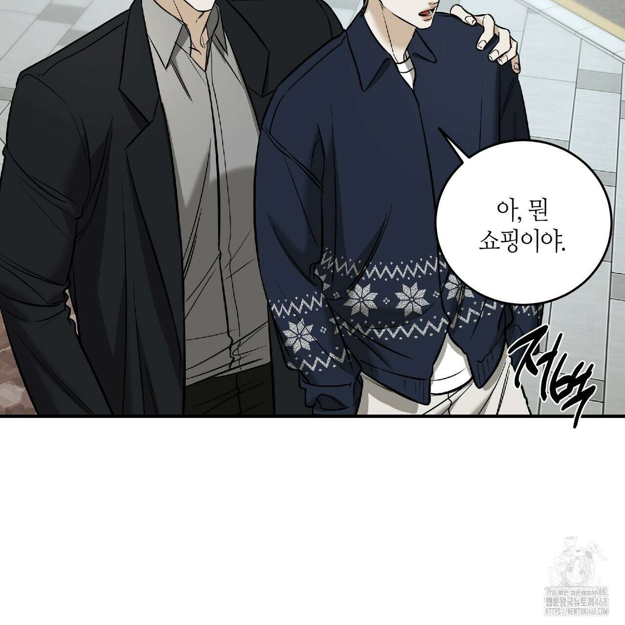 다 주는 남자 42화 39