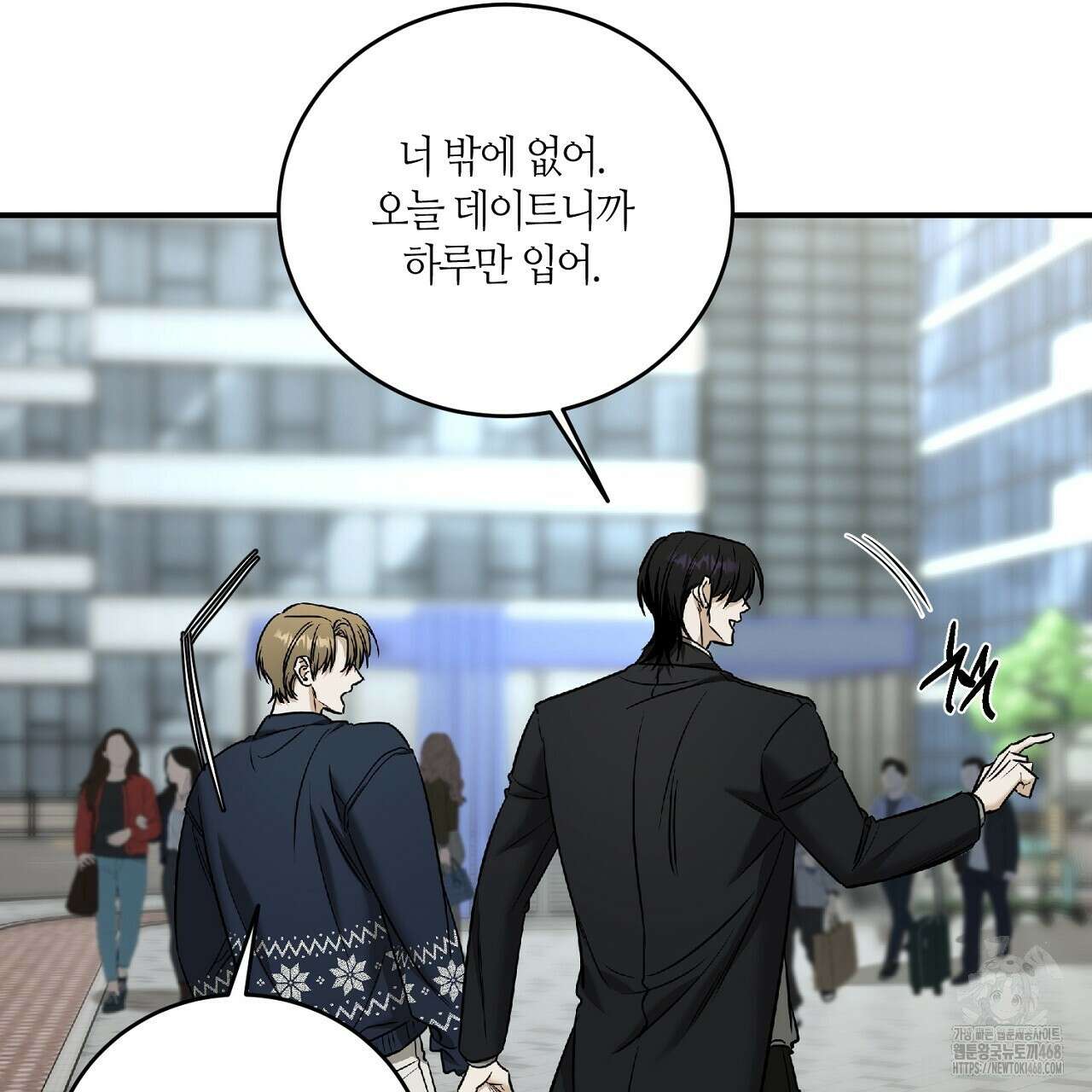 다 주는 남자 42화 43