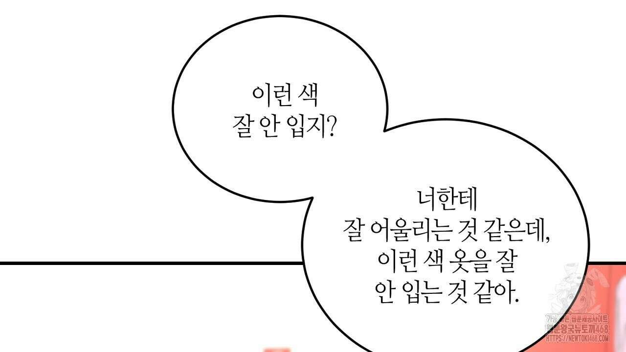 다 주는 남자 42화 54