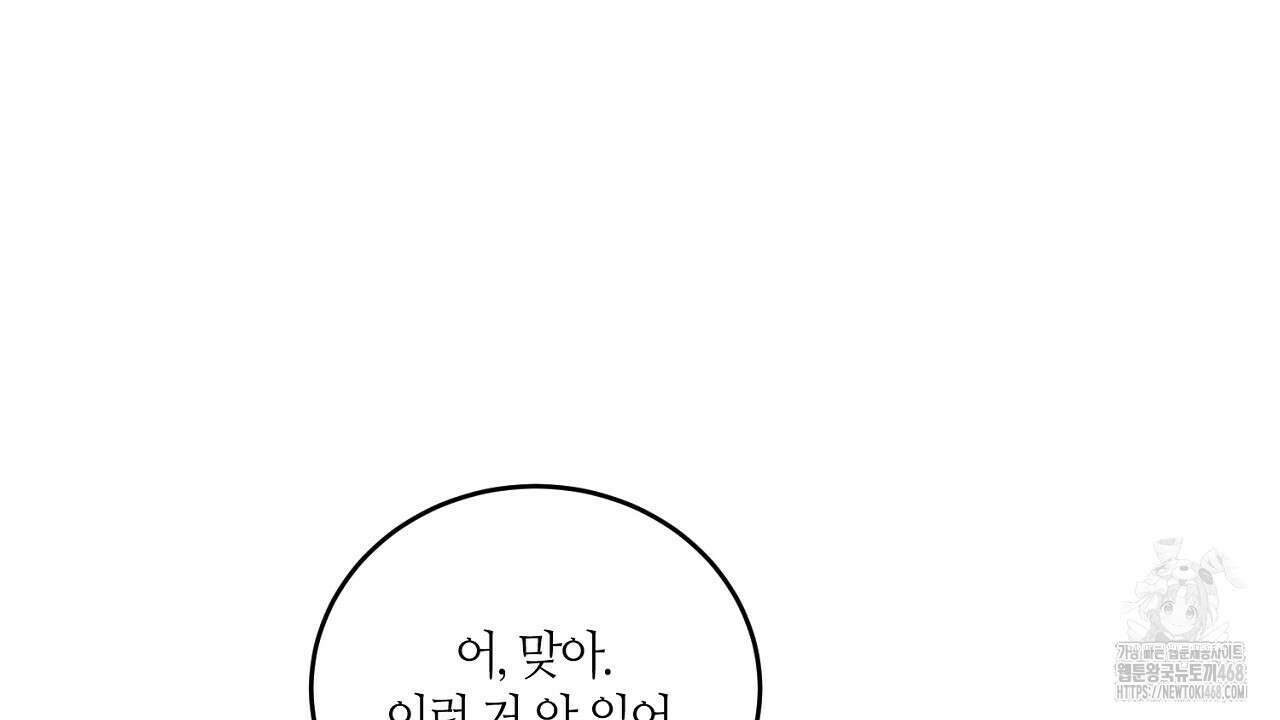 다 주는 남자 42화 56