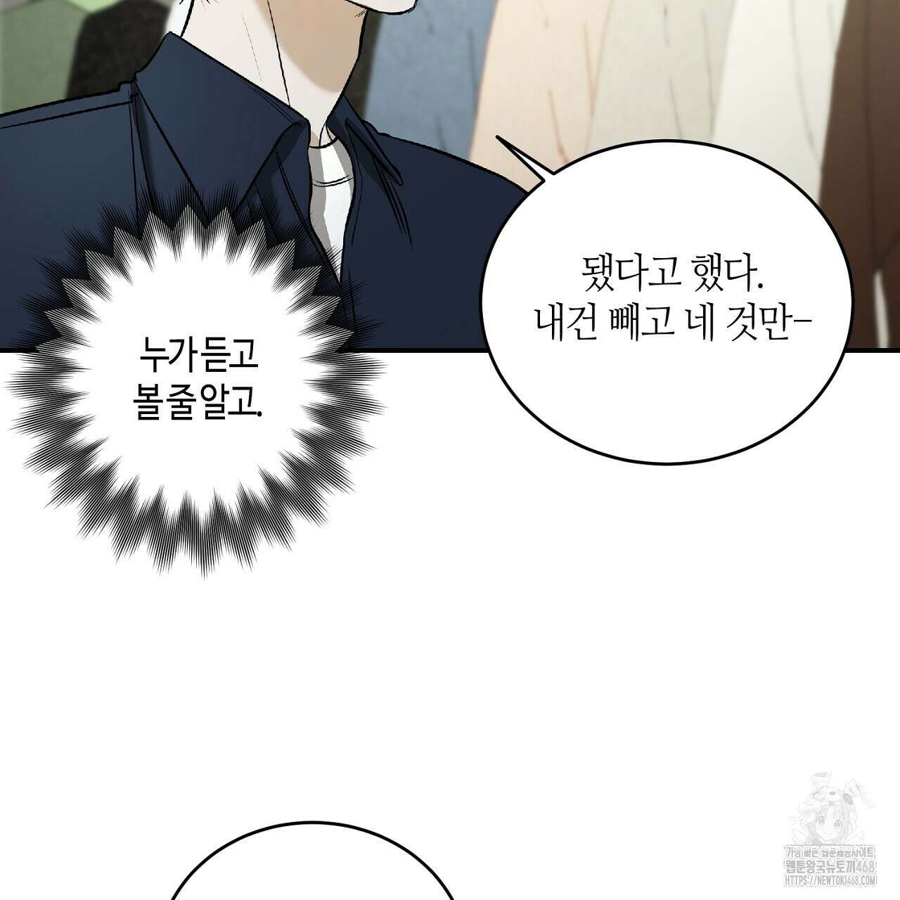 다 주는 남자 42화 71