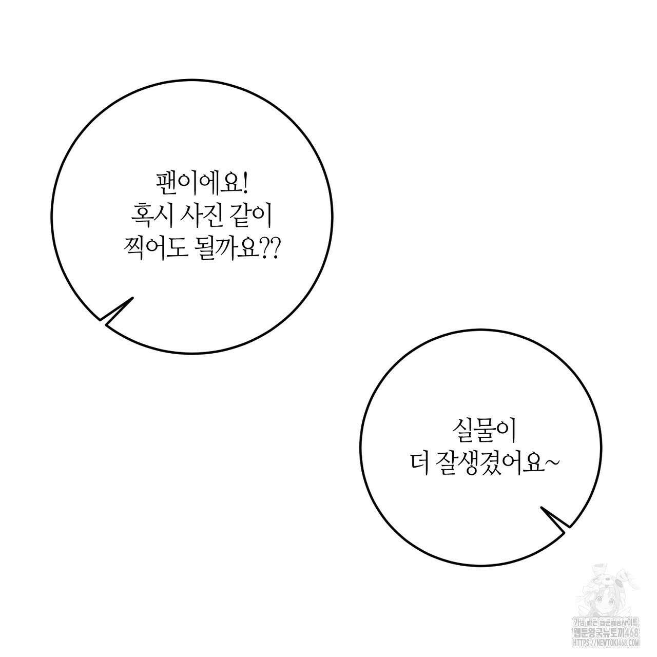 다 주는 남자 42화 75