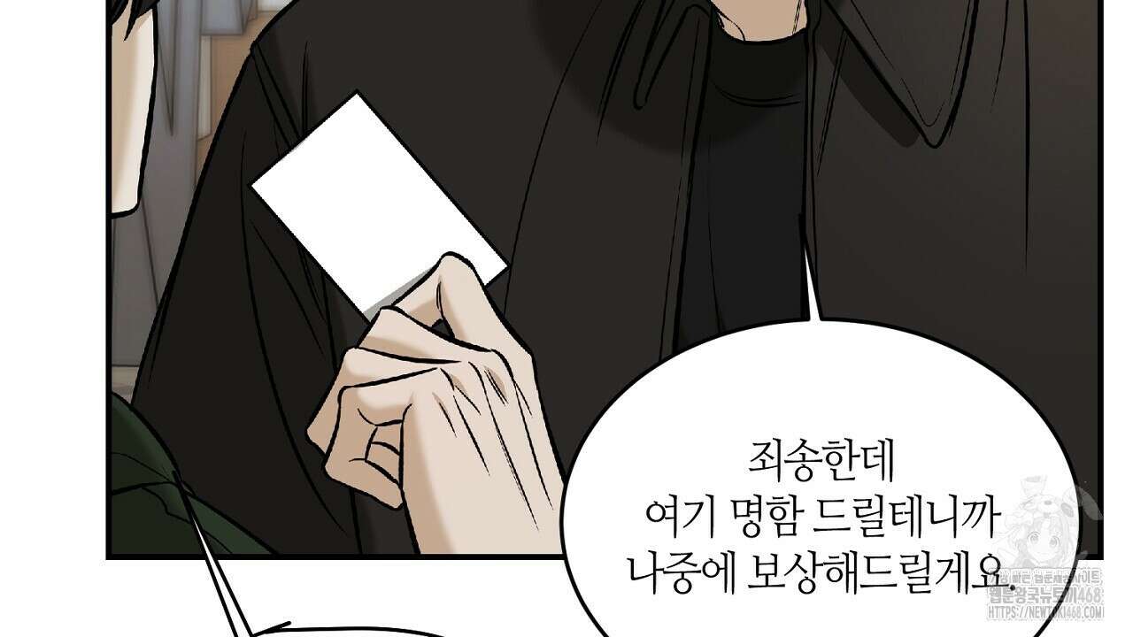 다 주는 남자 42화 108