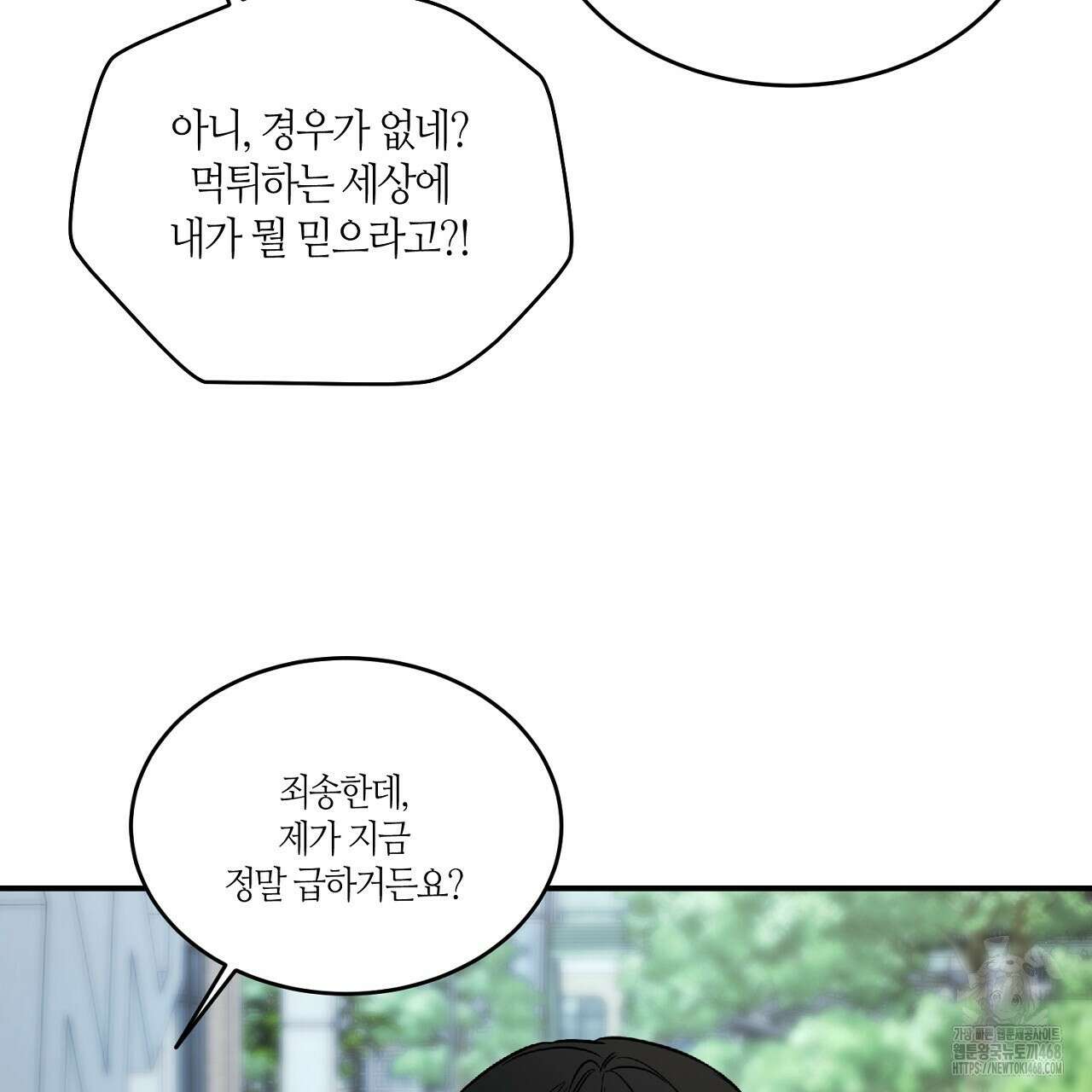 다 주는 남자 42화 109
