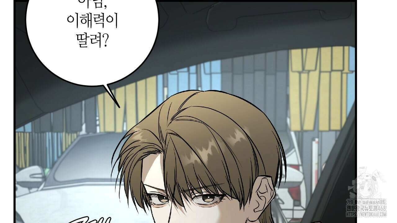 다 주는 남자 42화 132