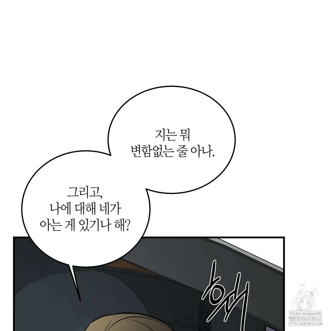 다 주는 남자 42화 141