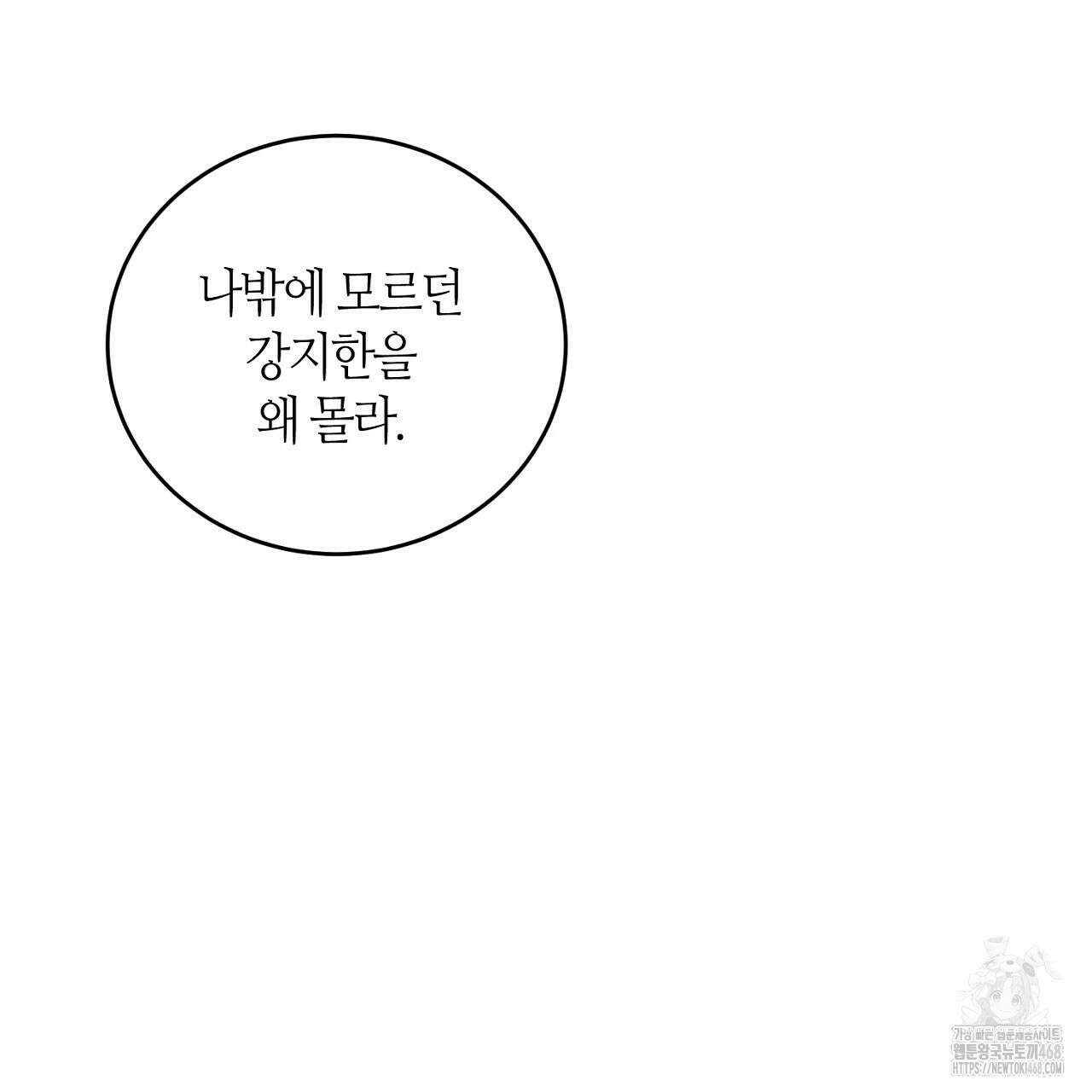 다 주는 남자 42화 147