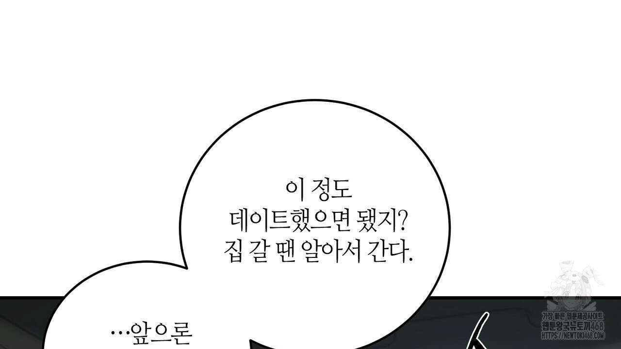 다 주는 남자 42화 150