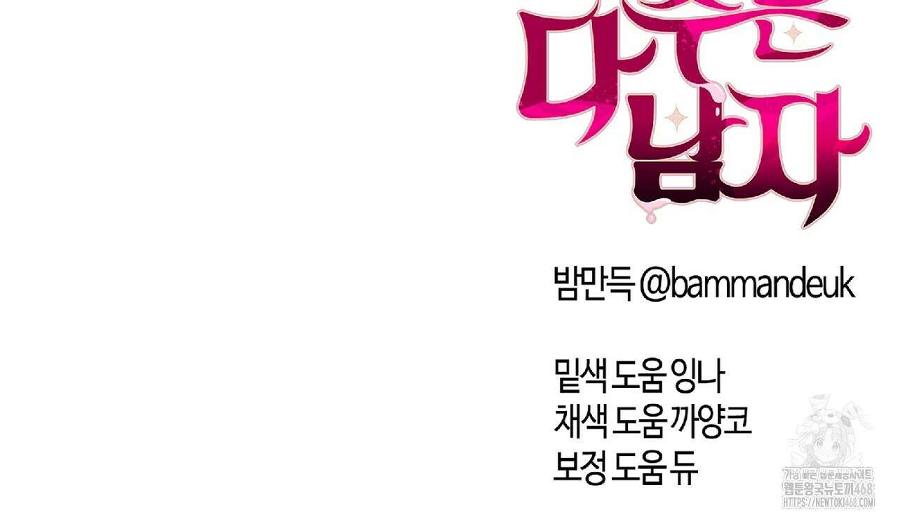 다 주는 남자 42화 161