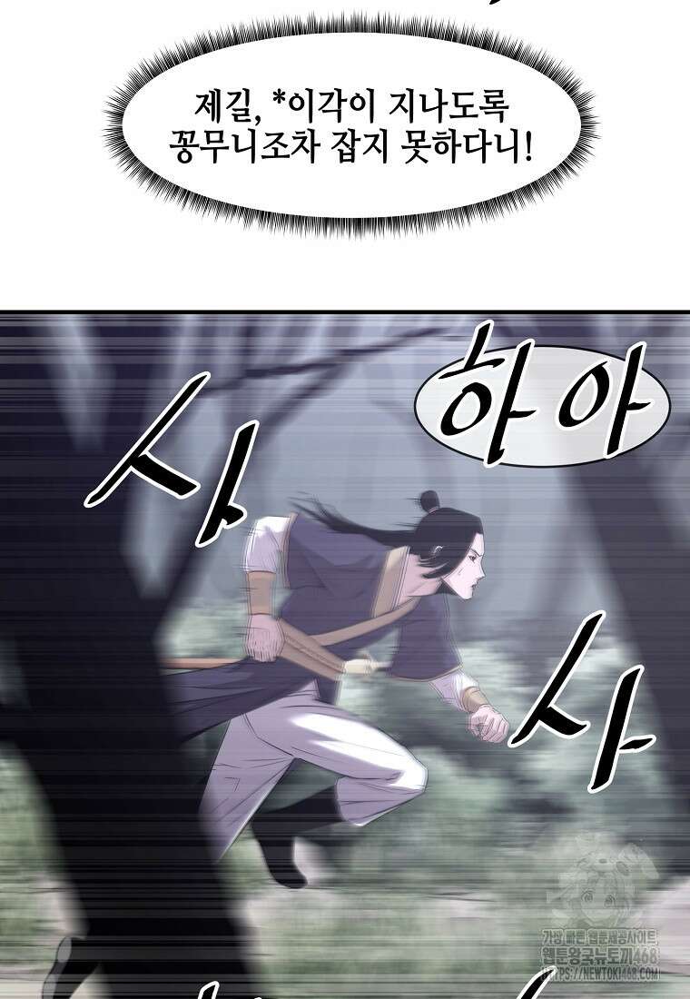 천하제일 무공교관 26화 4