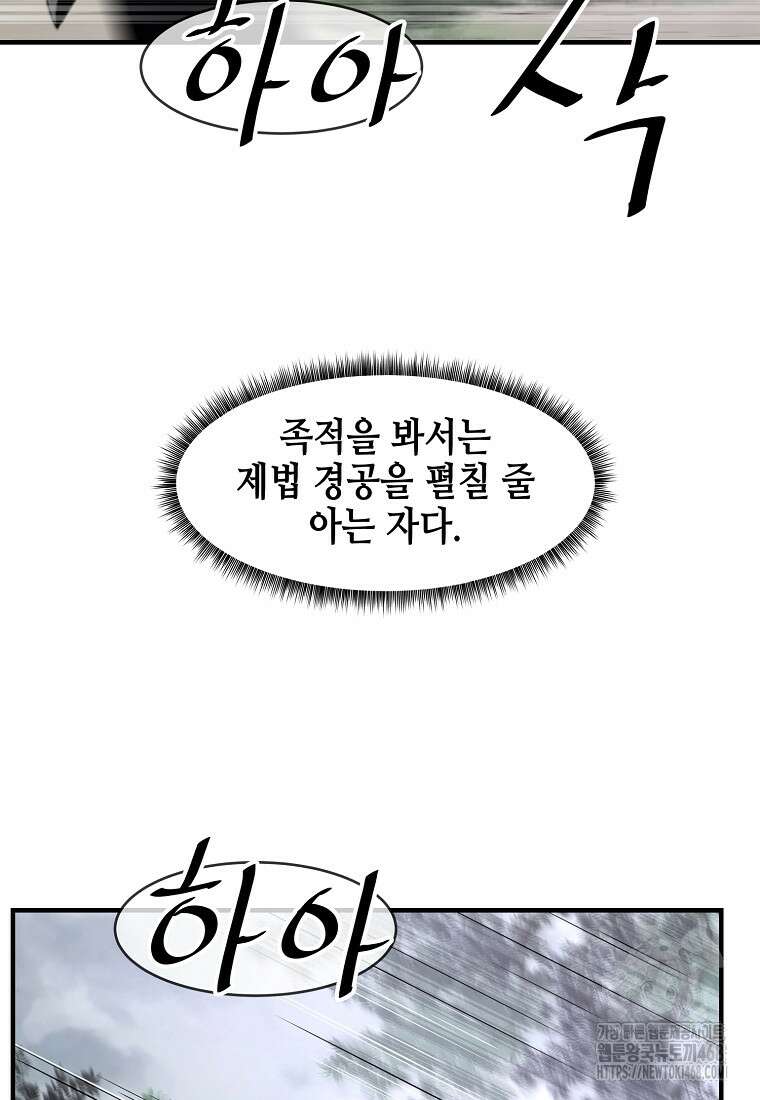 천하제일 무공교관 26화 5