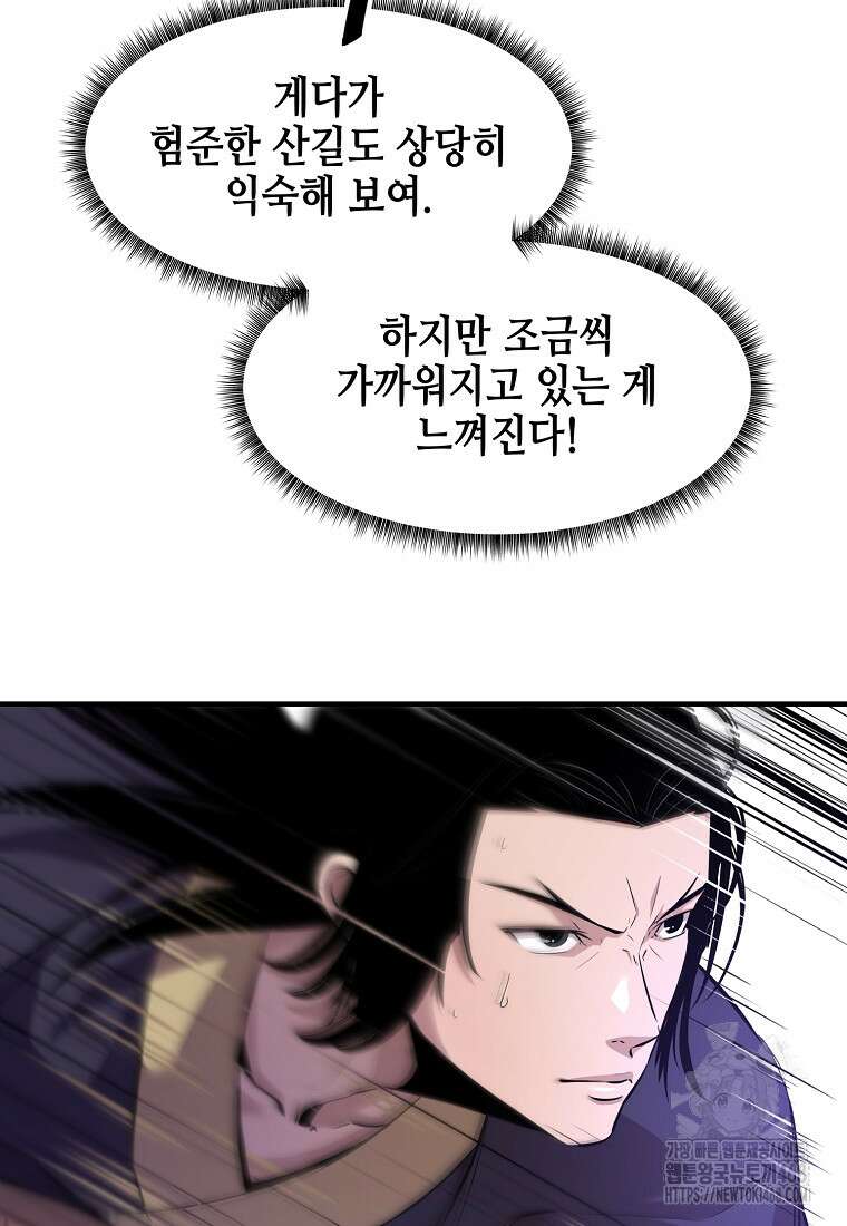 천하제일 무공교관 26화 7