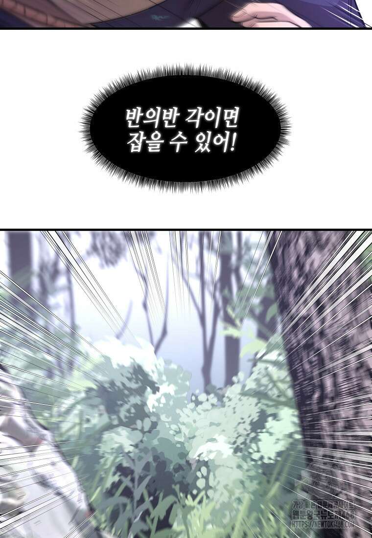 천하제일 무공교관 26화 8