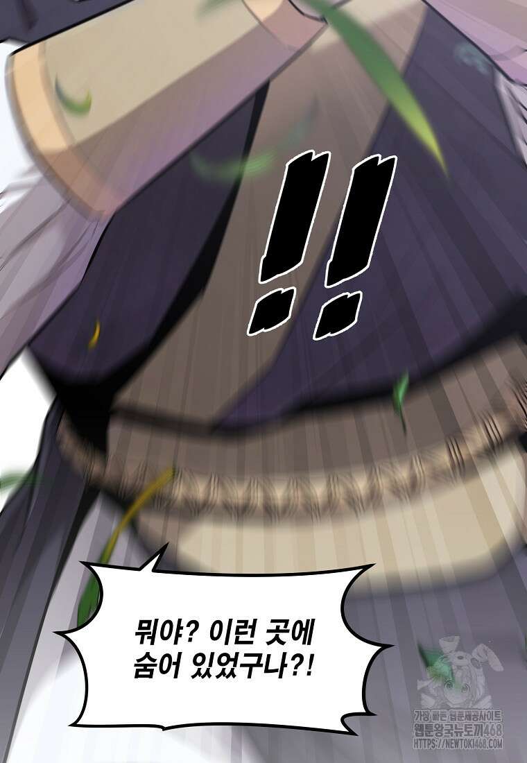 천하제일 무공교관 26화 15