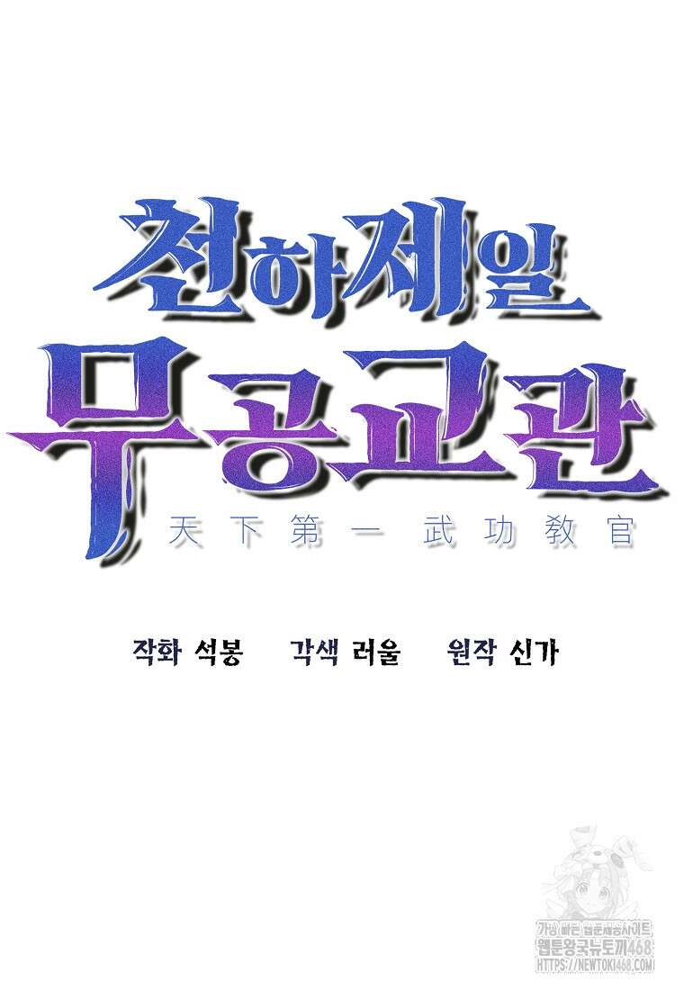 천하제일 무공교관 26화 18