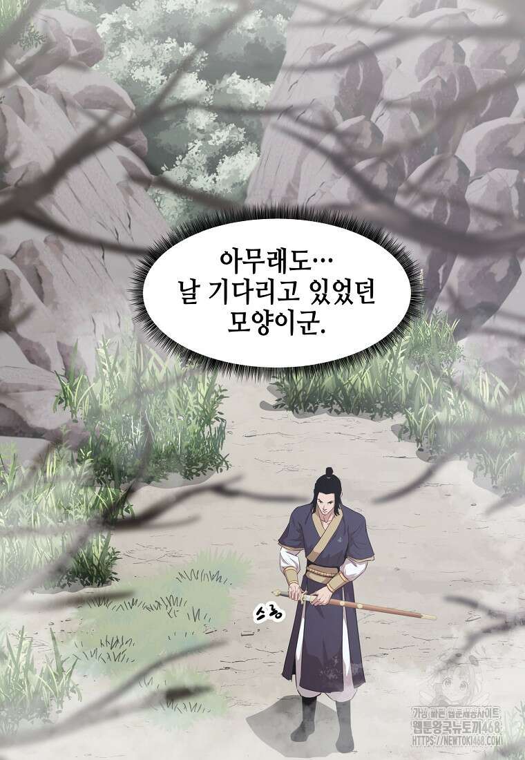 천하제일 무공교관 26화 20