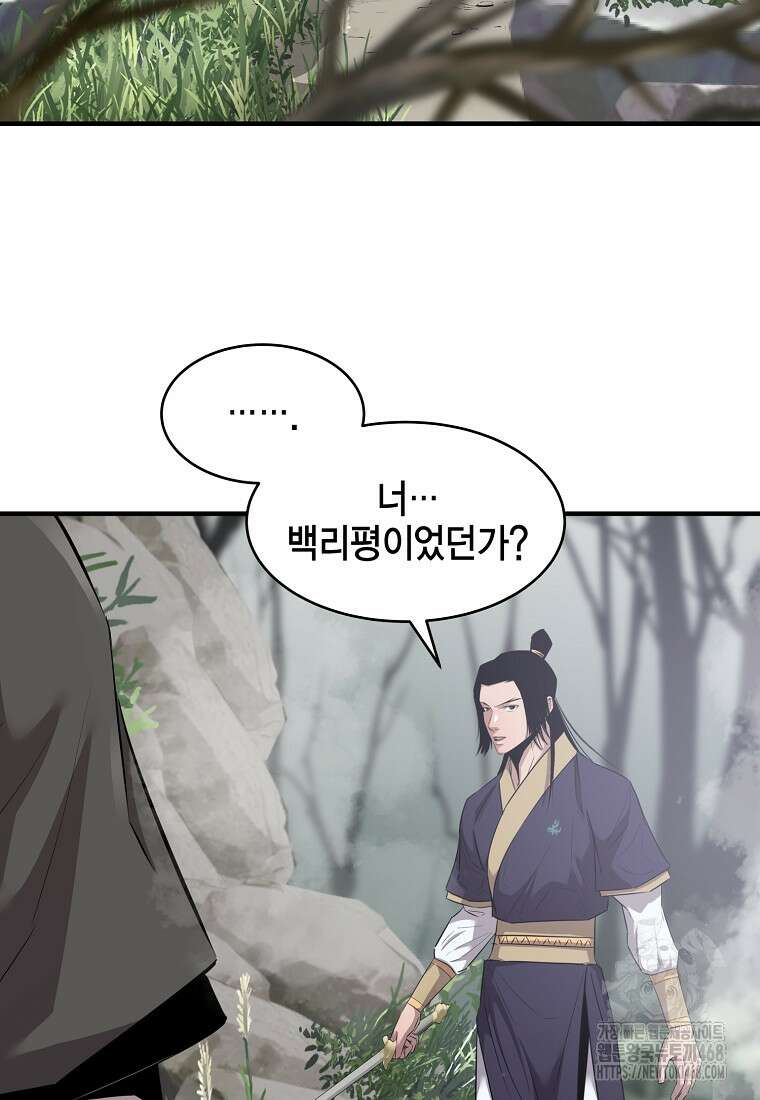 천하제일 무공교관 26화 22