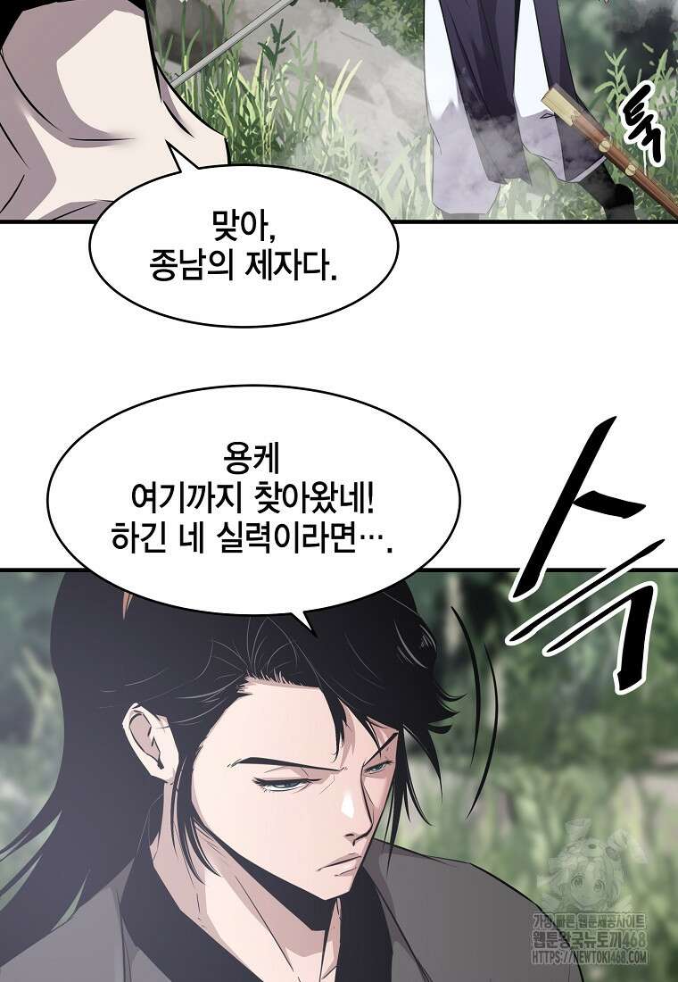 천하제일 무공교관 26화 23