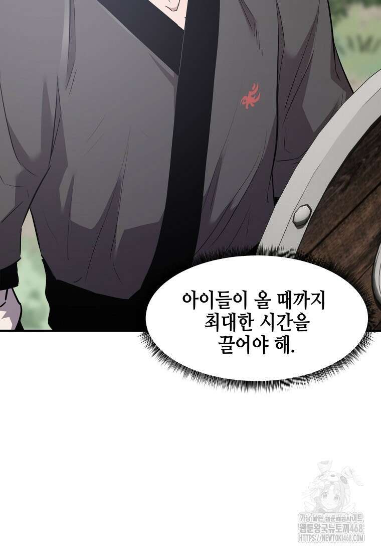 천하제일 무공교관 26화 24