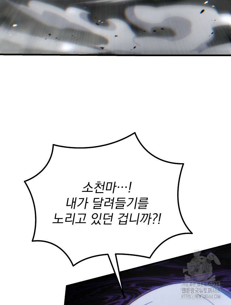 환생마신전 30화 3