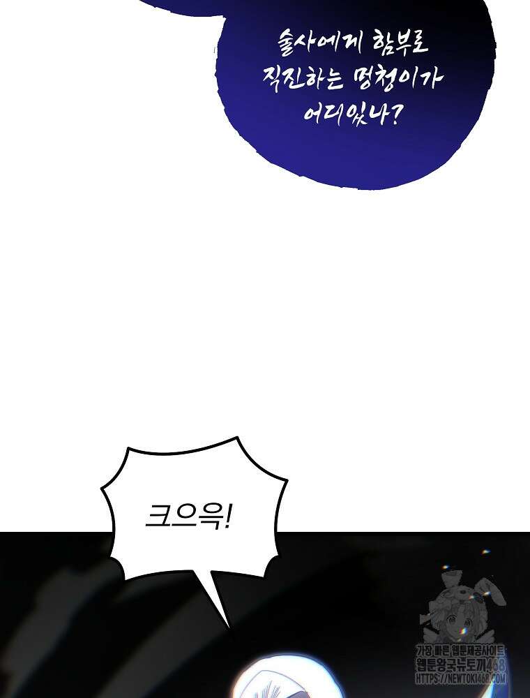환생마신전 30화 5