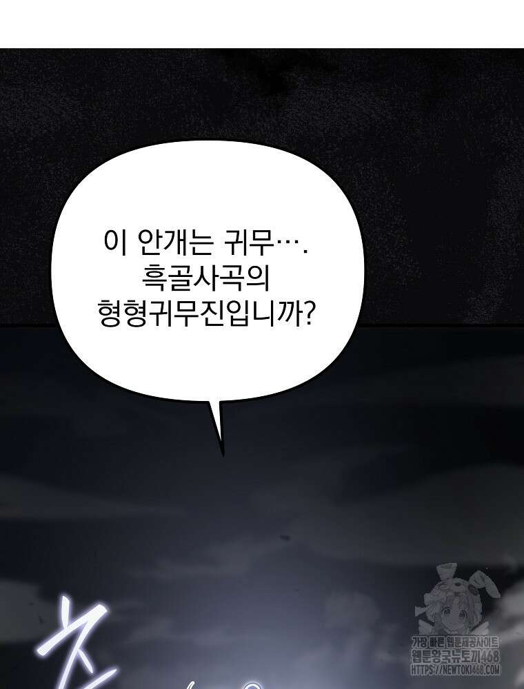 환생마신전 30화 7