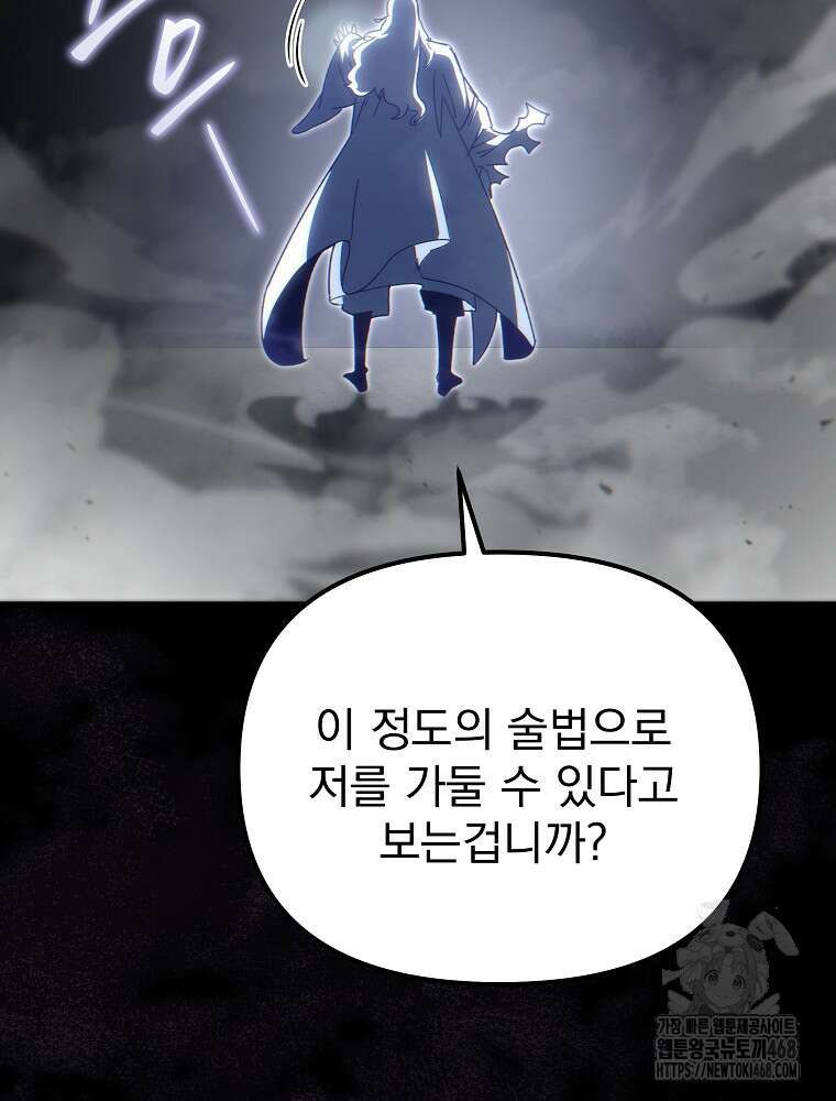 환생마신전 30화 8