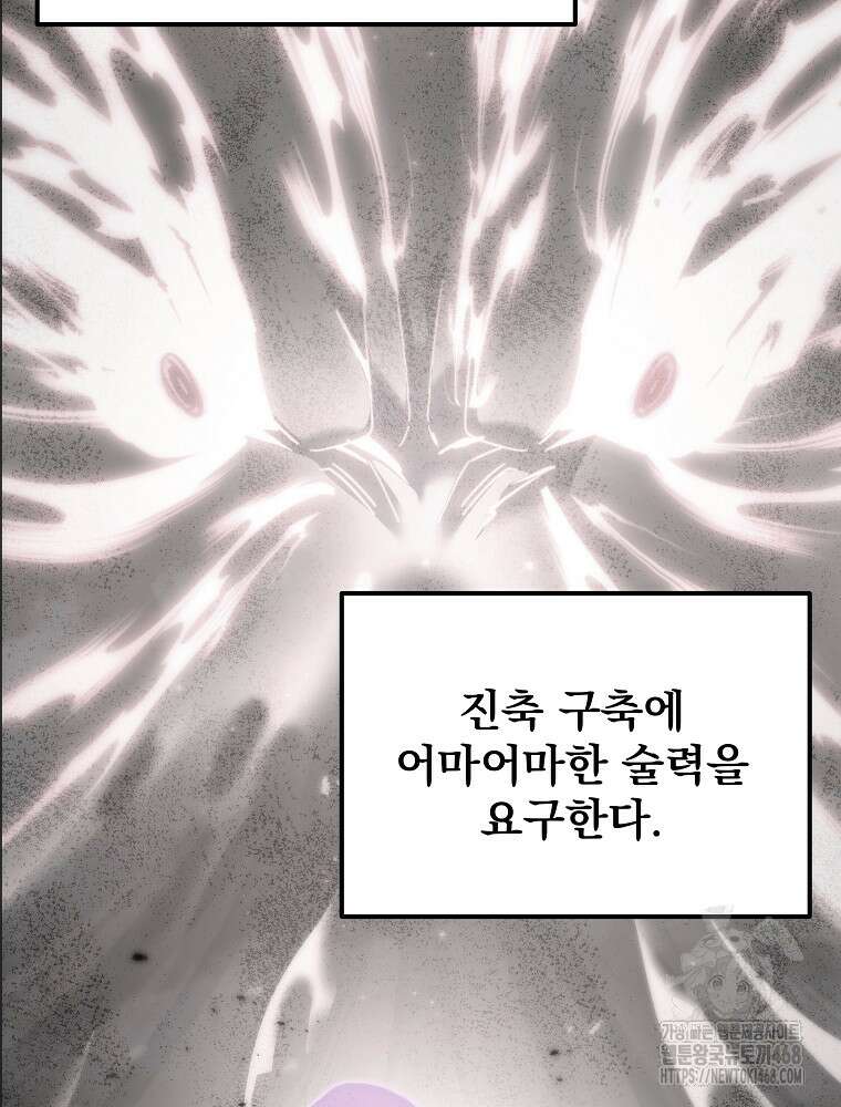 환생마신전 30화 16