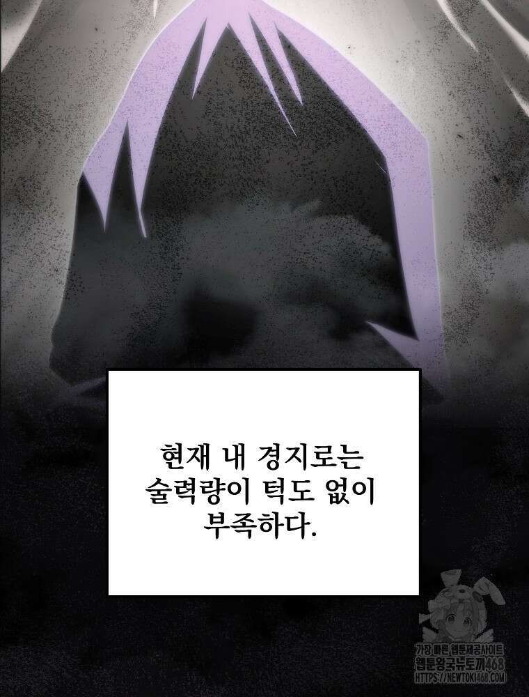 환생마신전 30화 17