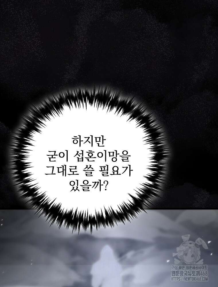 환생마신전 30화 18