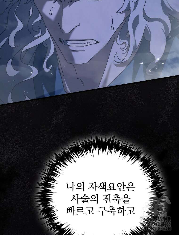 환생마신전 30화 20