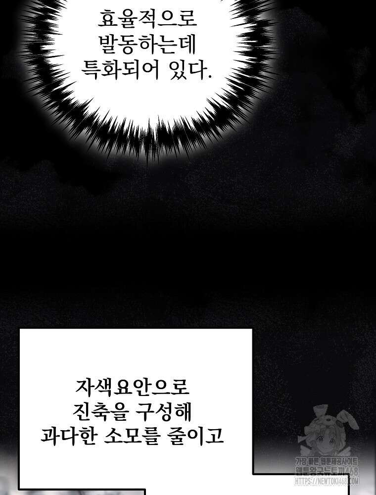 환생마신전 30화 22