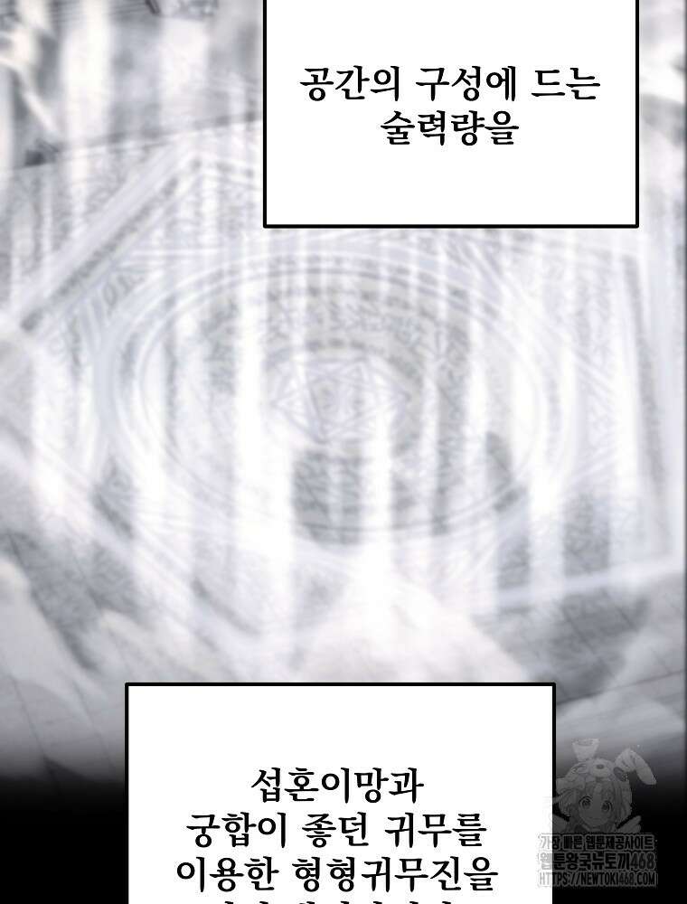 환생마신전 30화 23