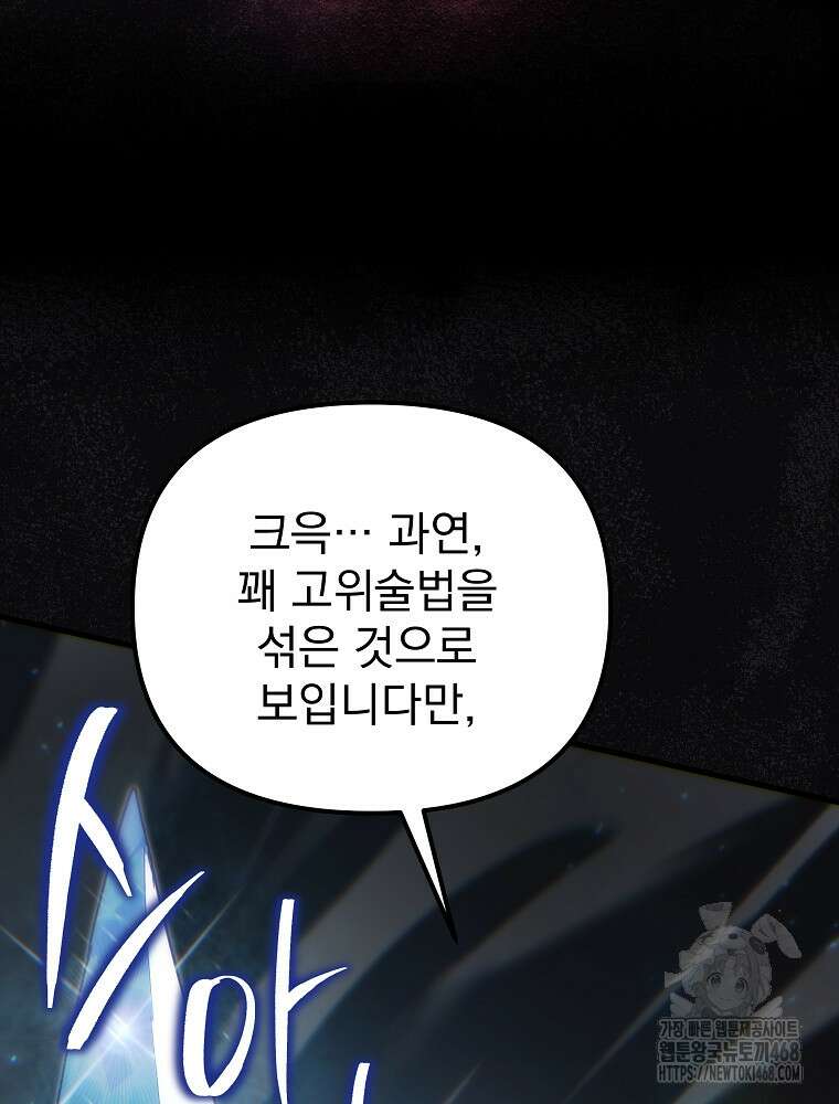 환생마신전 30화 27