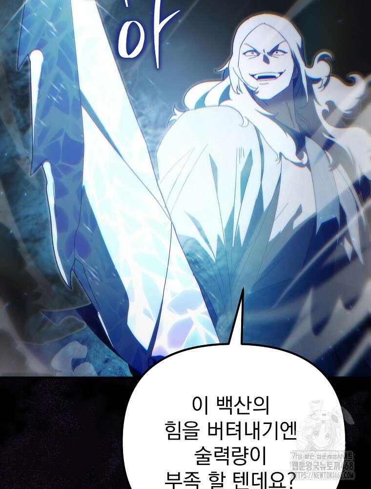 환생마신전 30화 28